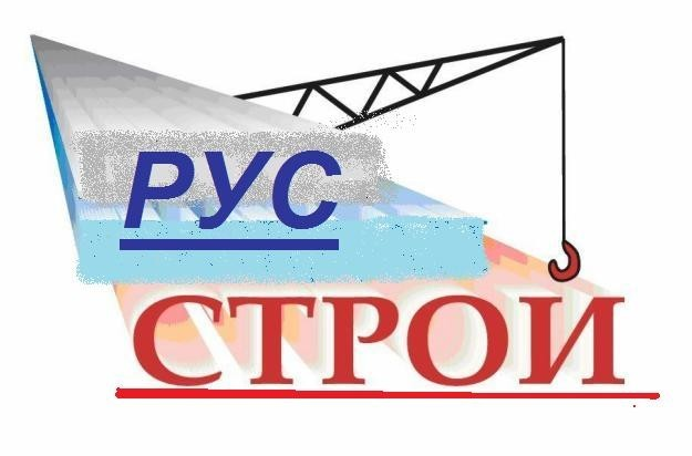 Рус Строй