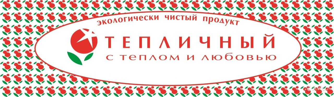 Тепличный: отзывы сотрудников о работодателе