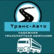 Транс-Авто