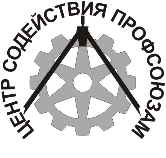 ЦЕНТР СОДЕЙСТВИЯ ПРОФСОЮЗАМ: отзывы сотрудников о работодателе