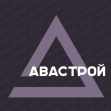 АВАСТРОЙ