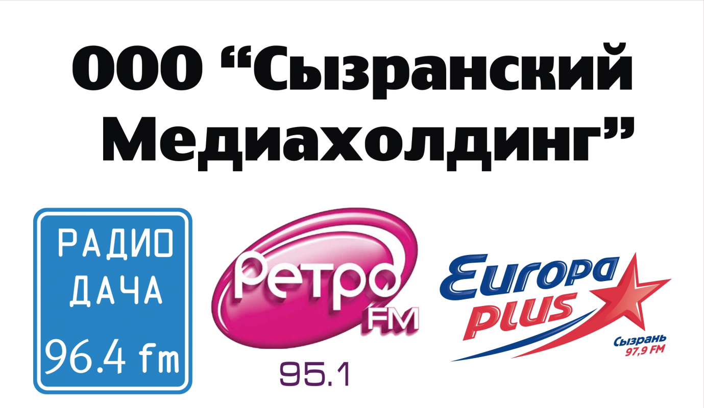 Сызранский Медиахолдинг: отзывы сотрудников о работодателе