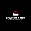 Кроссовки и Кино