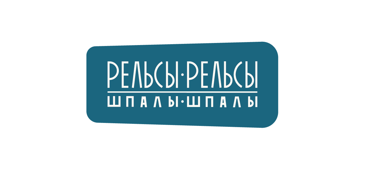 Рельсы-рельсы, шпалы-шпалы: отзывы сотрудников о работодателе