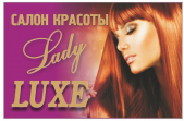 Cалон красоты/ парикмахерская Lady Luxe