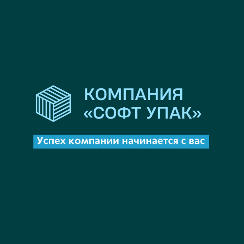 Софт Упак: отзывы сотрудников о работодателе