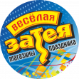 Веселая Затея Поволжье