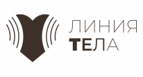 Линия тела