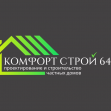 КомфортСтрой64