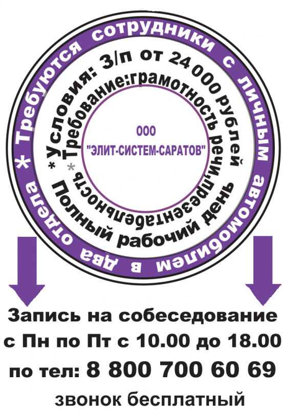 Элит-Систем-Саратов: отзывы сотрудников о работодателе