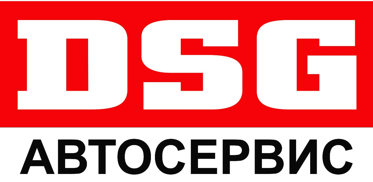 DSG сервис