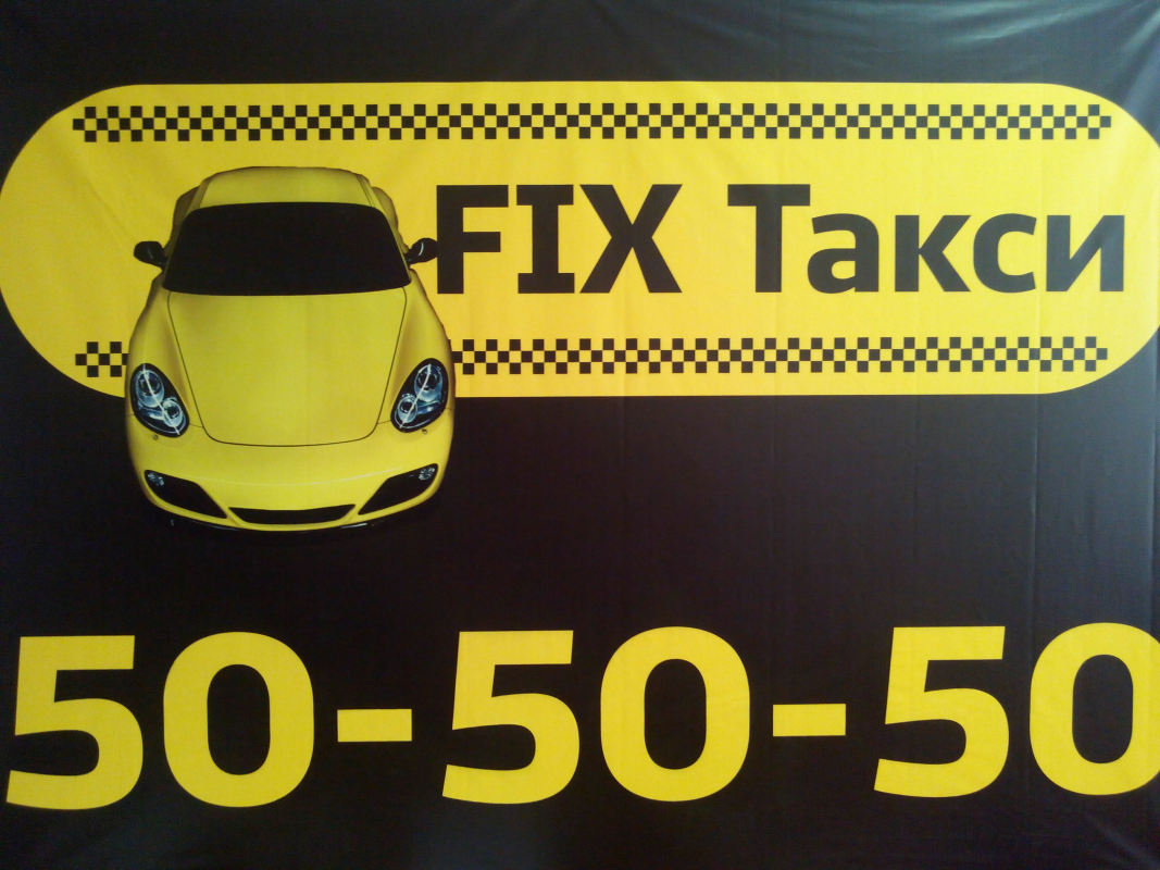 FIX такси: отзывы от сотрудников и партнеров