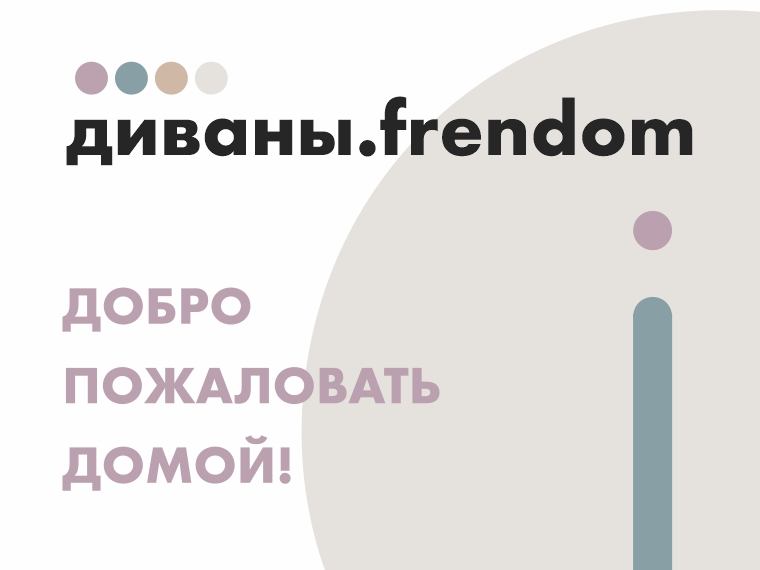 Френдом: отзывы сотрудников о работодателе