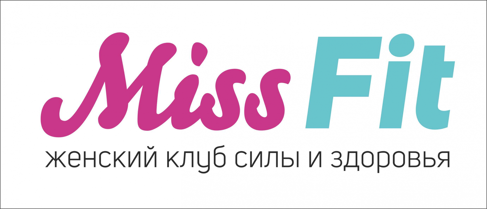 Женский фитнес клуб MissFit: отзывы от сотрудников и партнеров