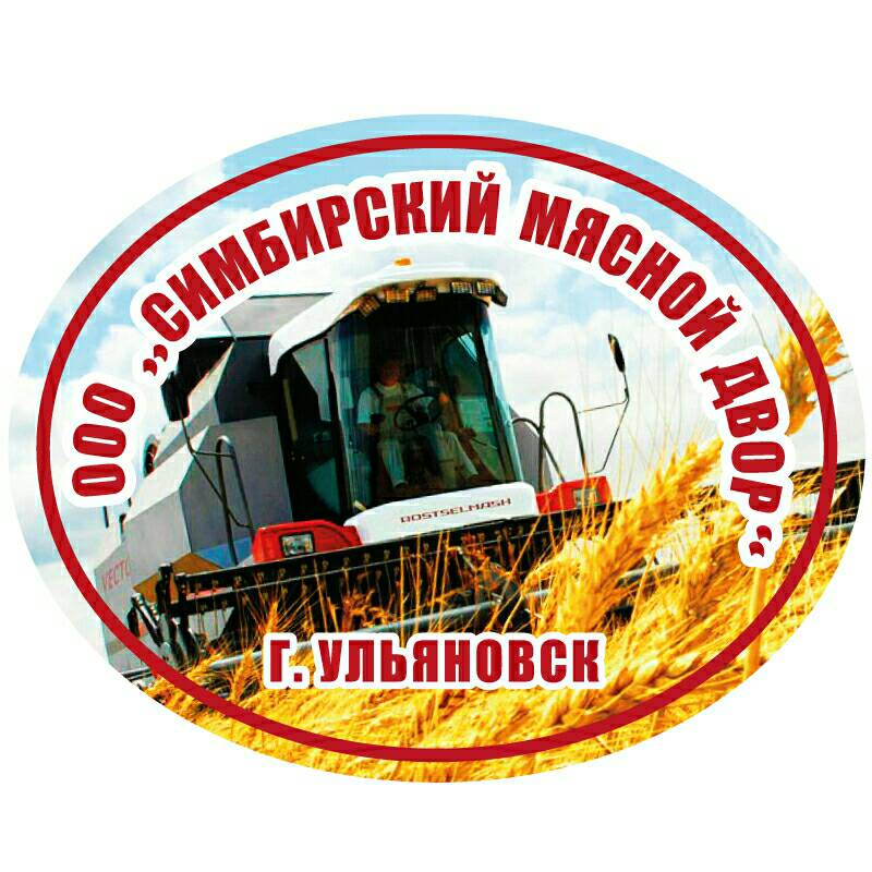 Симбирский мясной двор