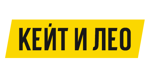 Кейт и Лео: отзывы сотрудников о работодателе