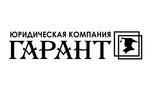 Юридическая компания Гарант: отзывы сотрудников о работодателе