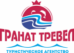 Гранат Тревел