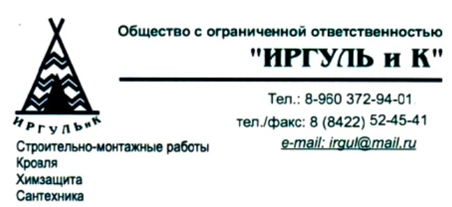 ИРГУЛЬ и К: отзывы от сотрудников и партнеров