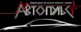 Автопульс