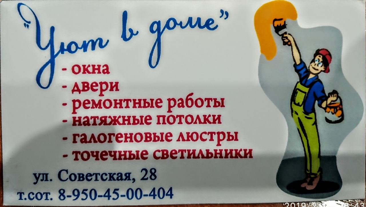 Уют в Доме (ИП Скрябин Иван Викторович): отзывы сотрудников о работодателе