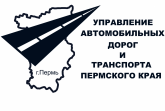 КГБУ Управление автомобильных дорог и транспорта Пермского края