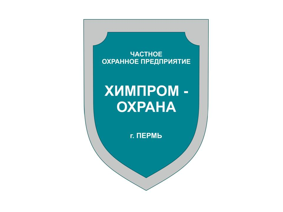 ЧОП Химпром-охрана: отзывы от сотрудников и партнеров