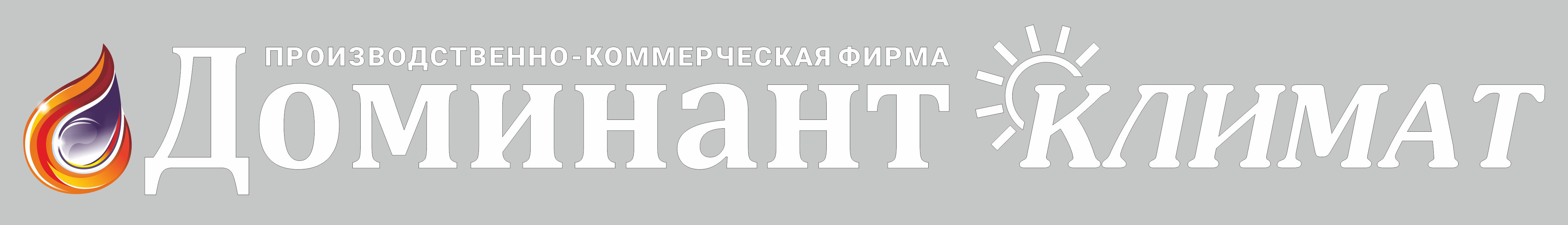 Доминант Климат: отзывы сотрудников о работодателе