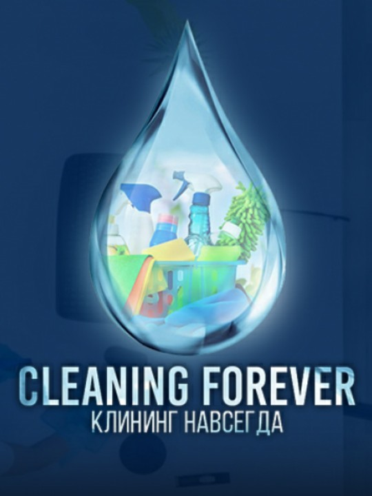 Cleaning Forever, выездная химчистка: отзывы от сотрудников и партнеров