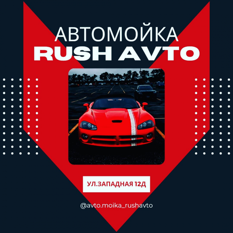 Автомойка RUSH AVTO: отзывы сотрудников о работодателе