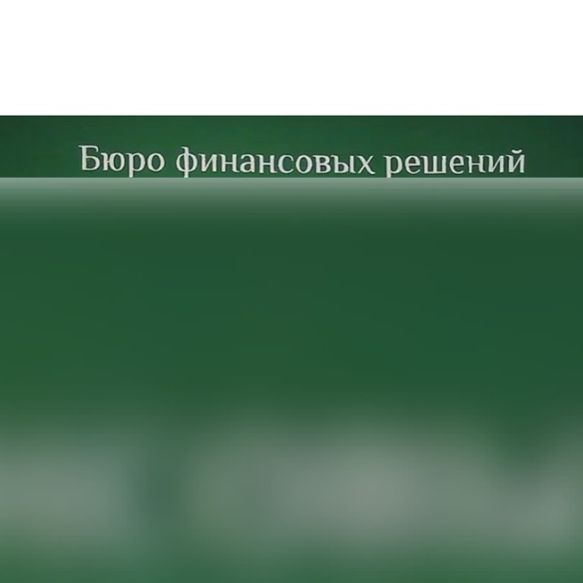 БФР: отзывы сотрудников о работодателе