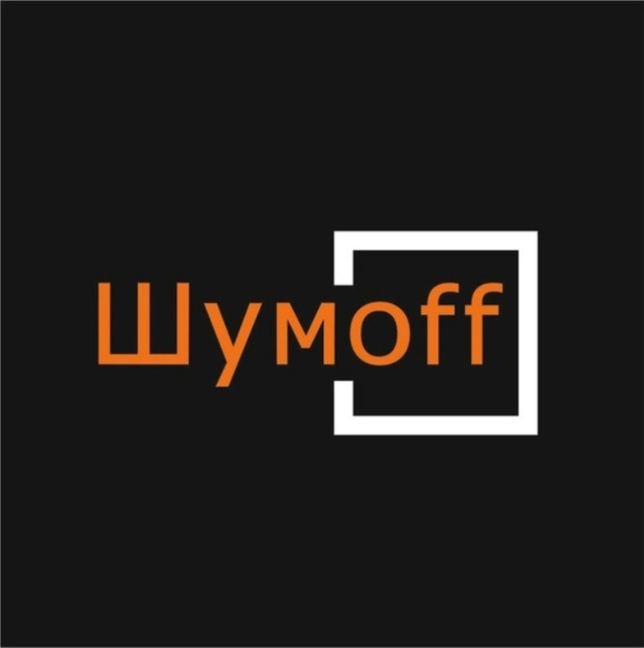 Шумoff: отзывы сотрудников о работодателе