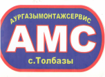 АУРГАЗЫМОНТАЖСЕРВИС