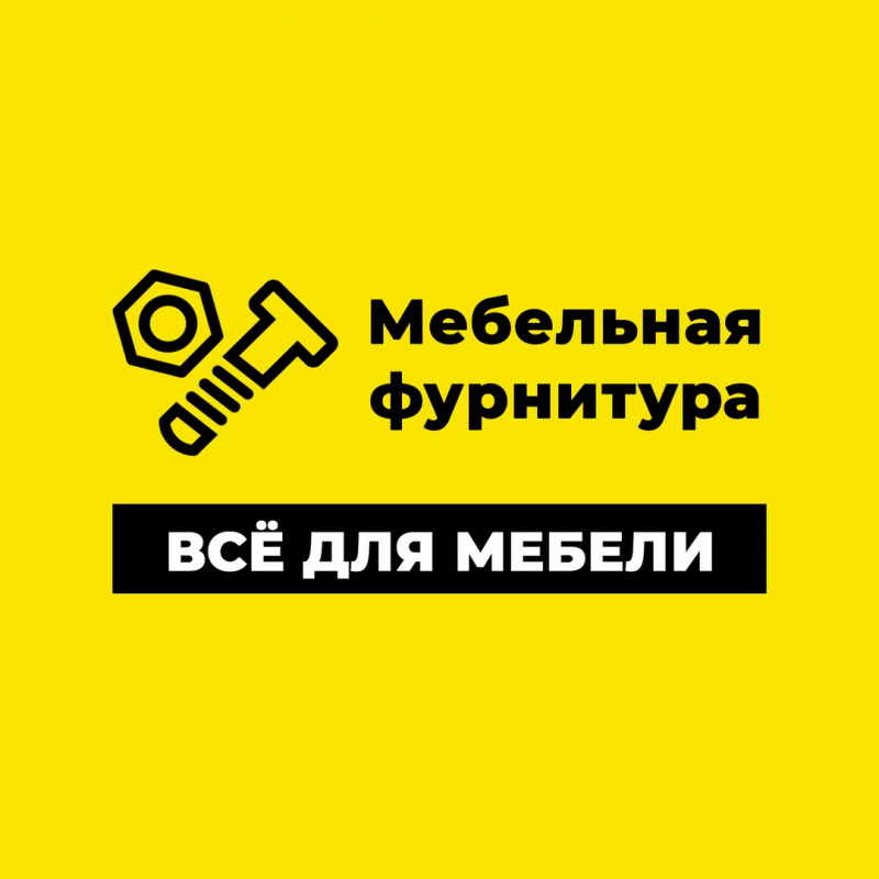 Мебельная фурнитура Всё для мебели: отзывы сотрудников о работодателе