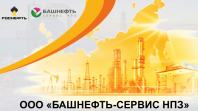 Башнефть-Сервис НПЗ