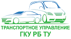 ГКУ РБ Транспортное управление: отзывы сотрудников о работодателе