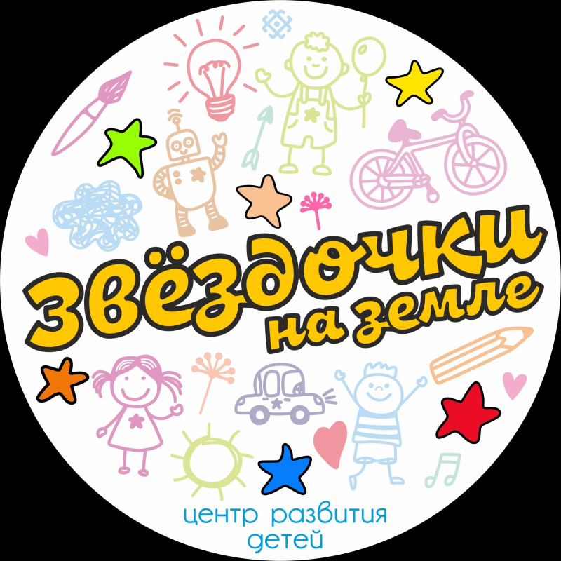 Центр развития детей Звёздочки на земле: отзывы сотрудников о работодателе