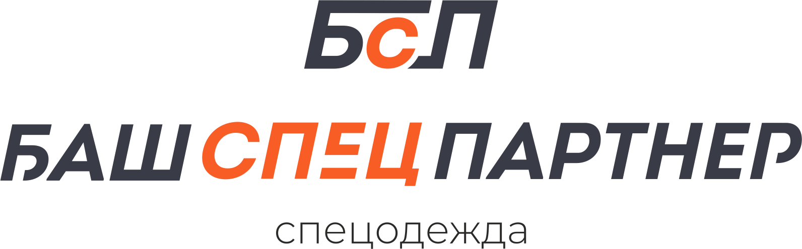 БашСпецПартнер: отзывы сотрудников о работодателе