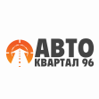 АвтоКвартал 96