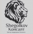 Shegolkov.Консалт