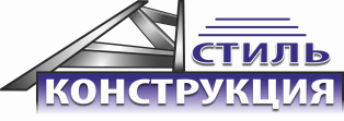 СтильКонструкция