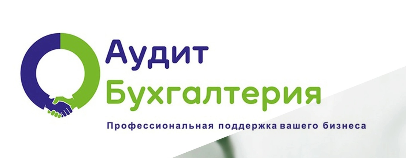 Аудит Бухгалтерия: отзывы сотрудников о работодателе