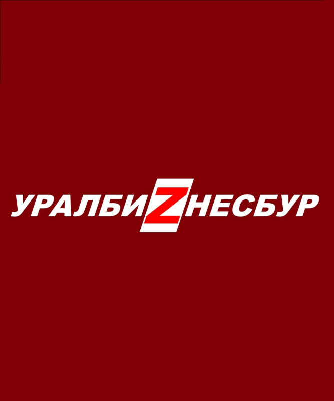 Уралбизнесбур