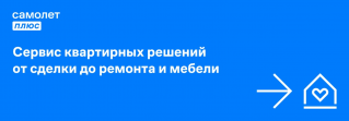 Агентство недвижимости Самолет Плюс (ИП Шабурова Ольга Андреевна)