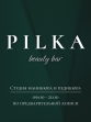 PILKI beauty bar, салон красоты