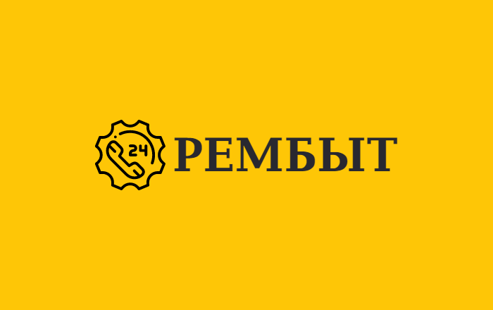 Рембыт