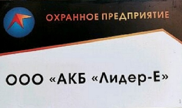 АКБ Лидер-Е: отзывы сотрудников о работодателе