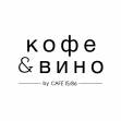 Кофе&Вино