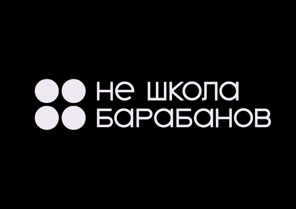 НЕ ШКОЛА БАРАБАНОВ (ИП Юсупов Мансур Александрович): отзывы сотрудников о работодателе