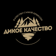 Дикое Качество